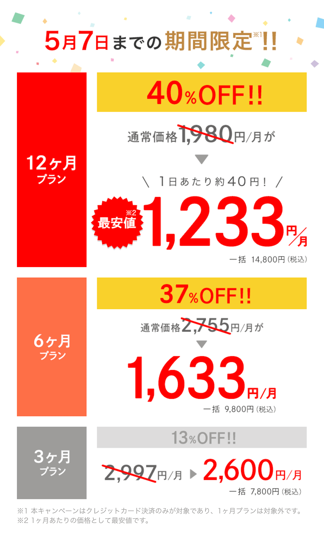 ゼクシィ恋結び 最大40%OFF 割引キャンペーン開催中！